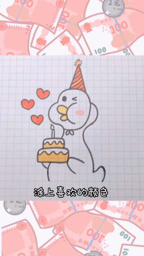 #简笔画教程#生日快乐鸭