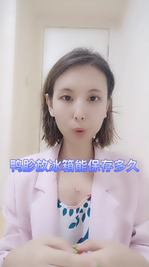 鸭胗放冰箱能保存多久