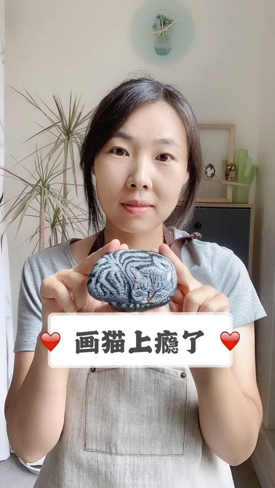 捡来的鹅卵石画猫上瘾了,一口气画了三只放花园里#这波操作稳了 #撸猫