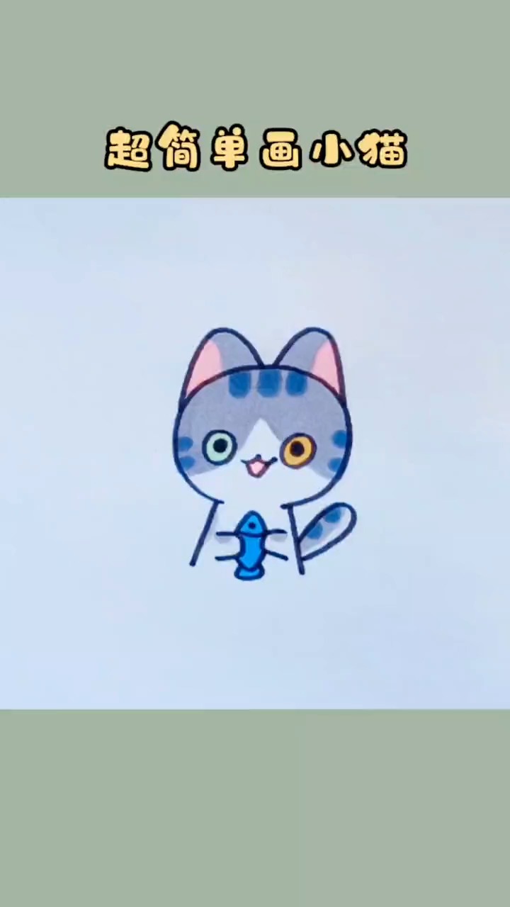 小猫简笔画:超简单的画法,一学就会