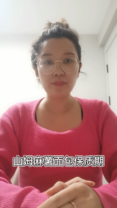 山姆麻薯面包保质期  