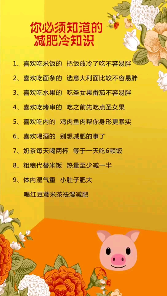 #再不减肥就晚了#减肥冷知识