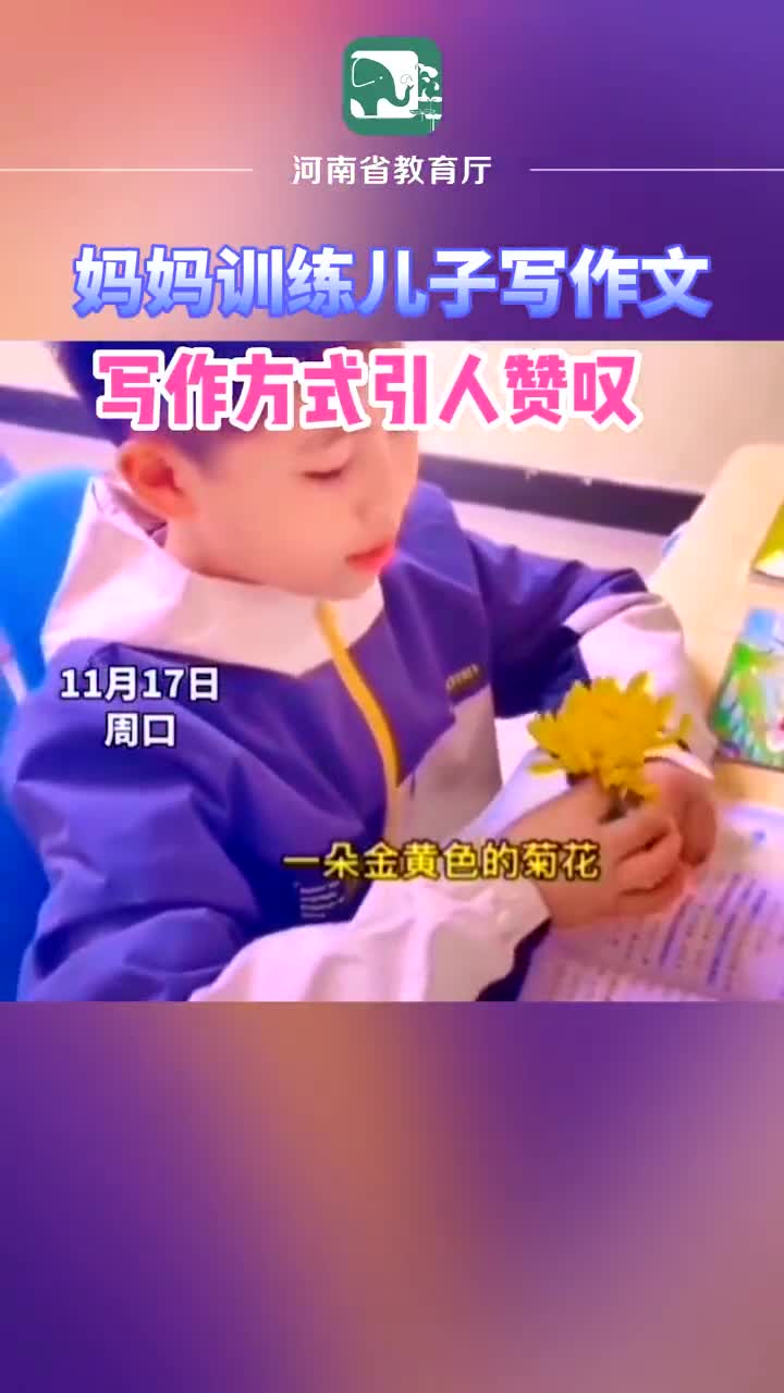 怎么去描写一朵花?妈妈用这种方法训练儿子写作文,好用有效!