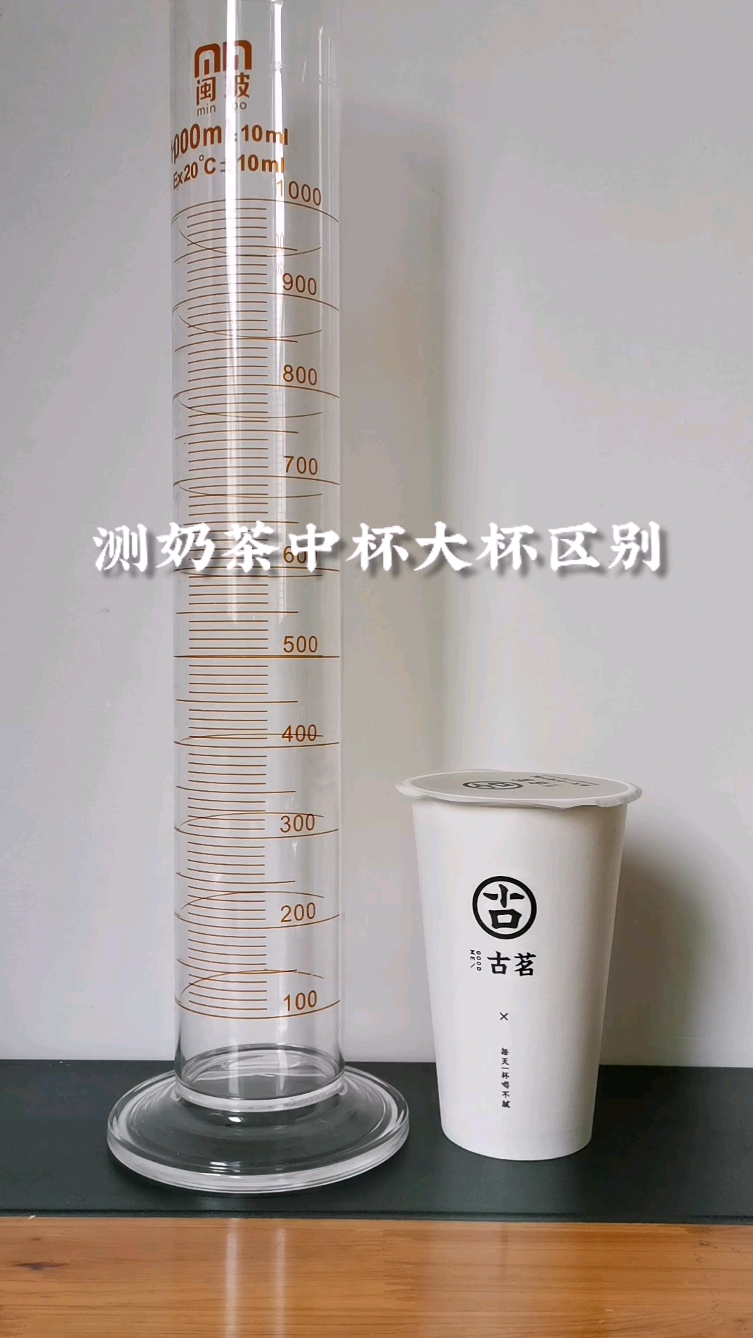 测奶茶中大杯区别