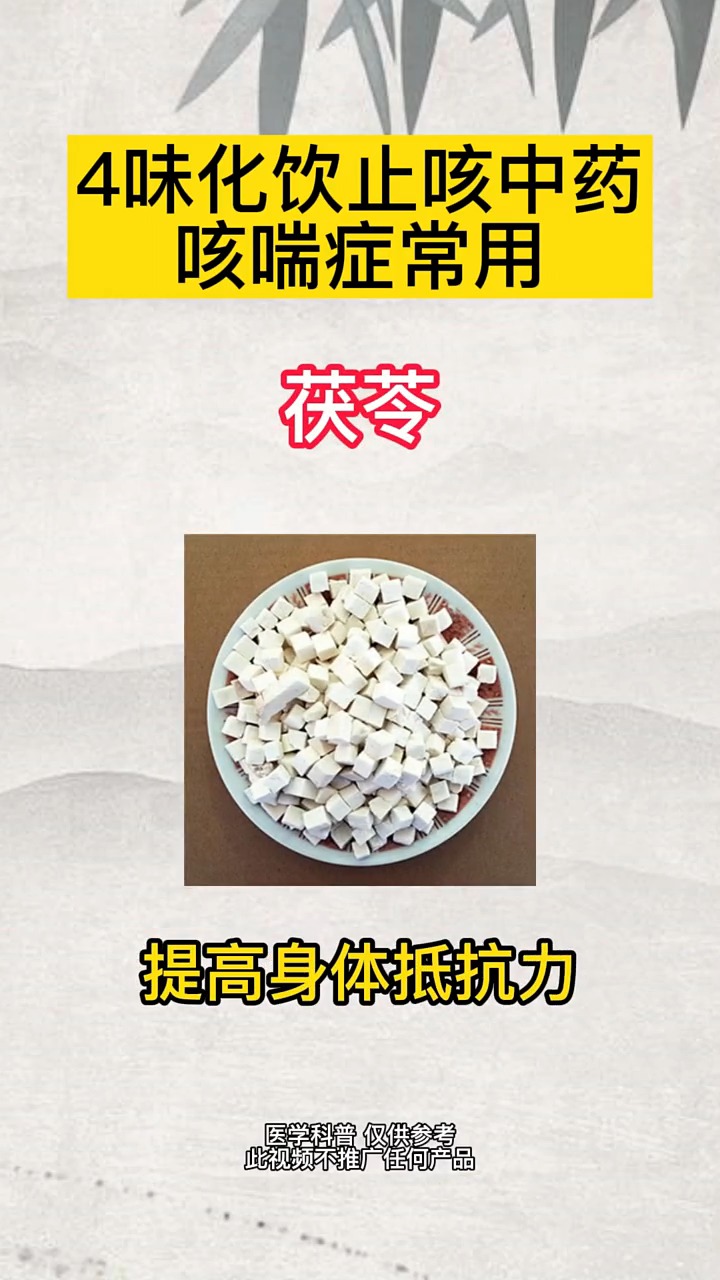 #夏季健康#4味化饮止咳中药,咳喘症常用