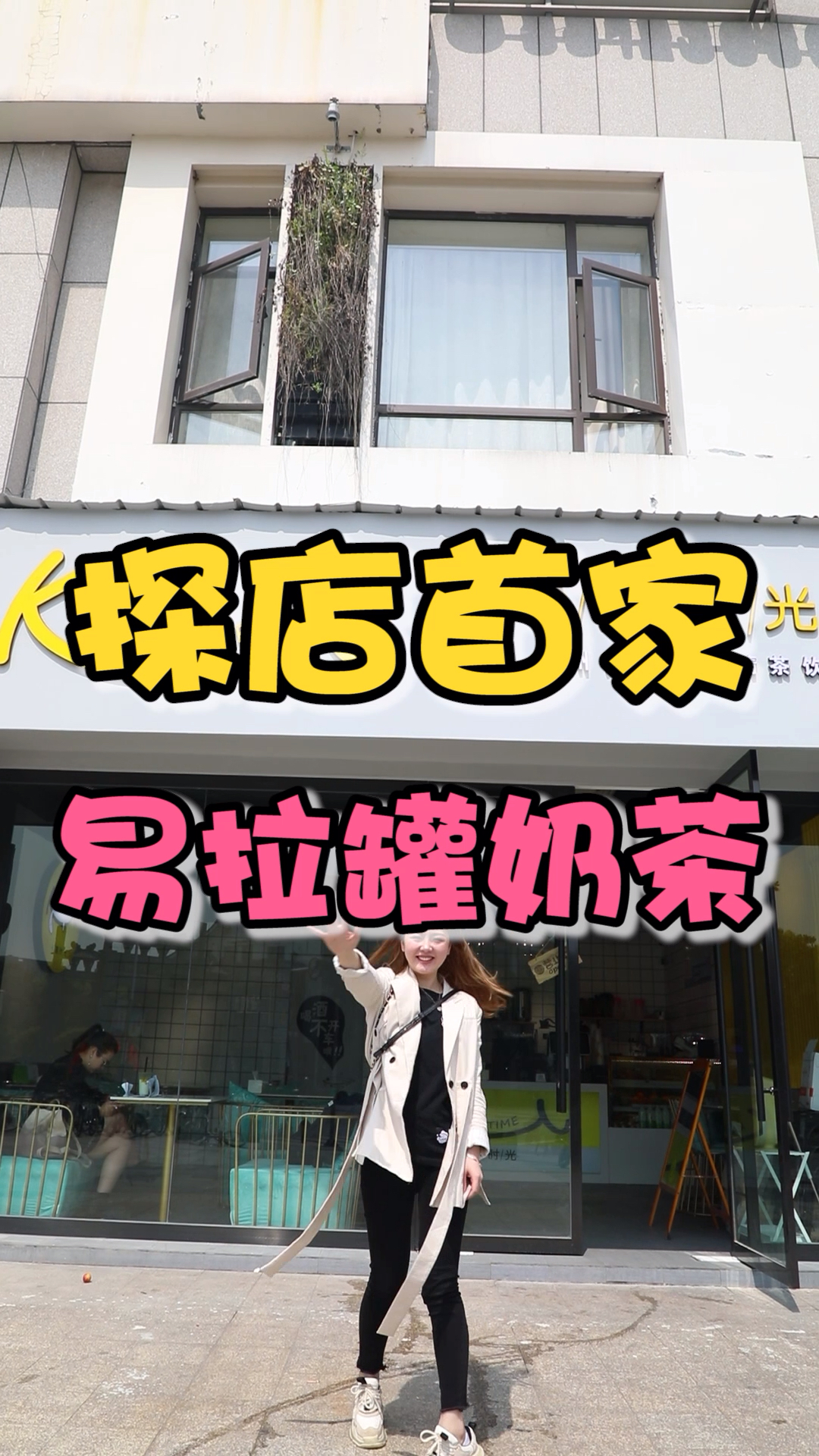 #爱的魔力转圈圈#你喝过易拉罐奶茶吗?