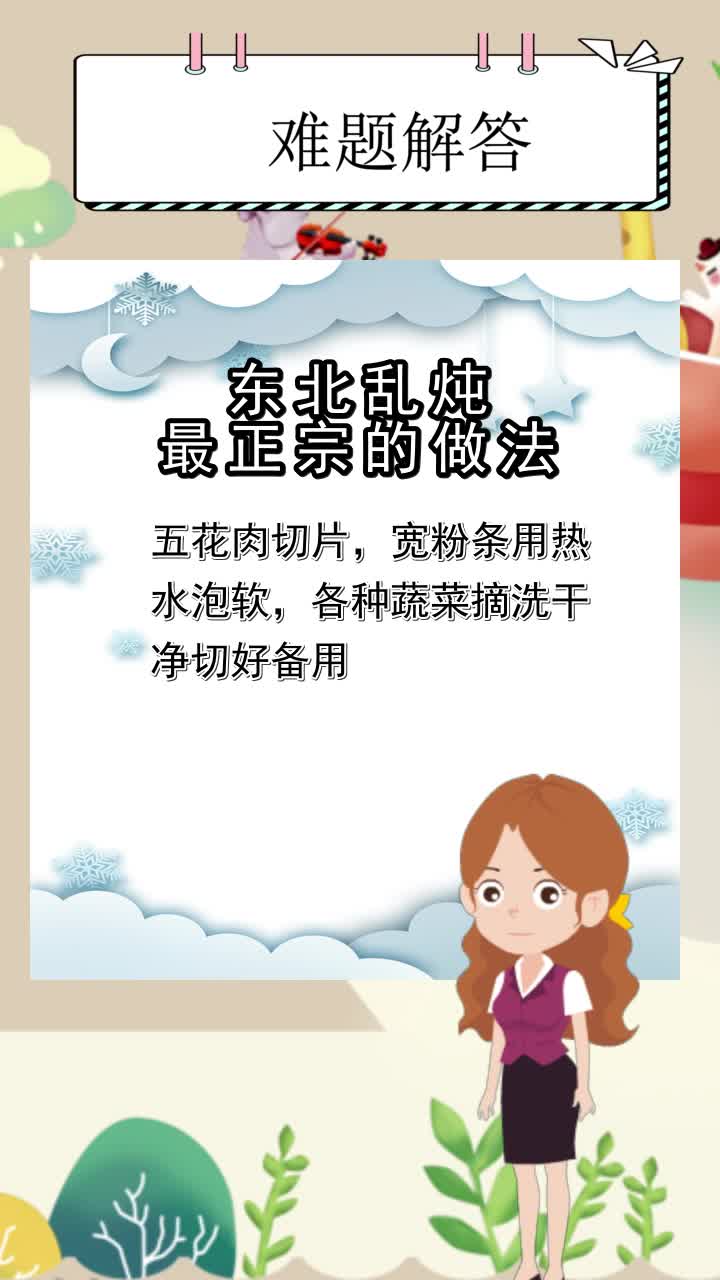 东北乱炖最正宗的做法,你了解了吗