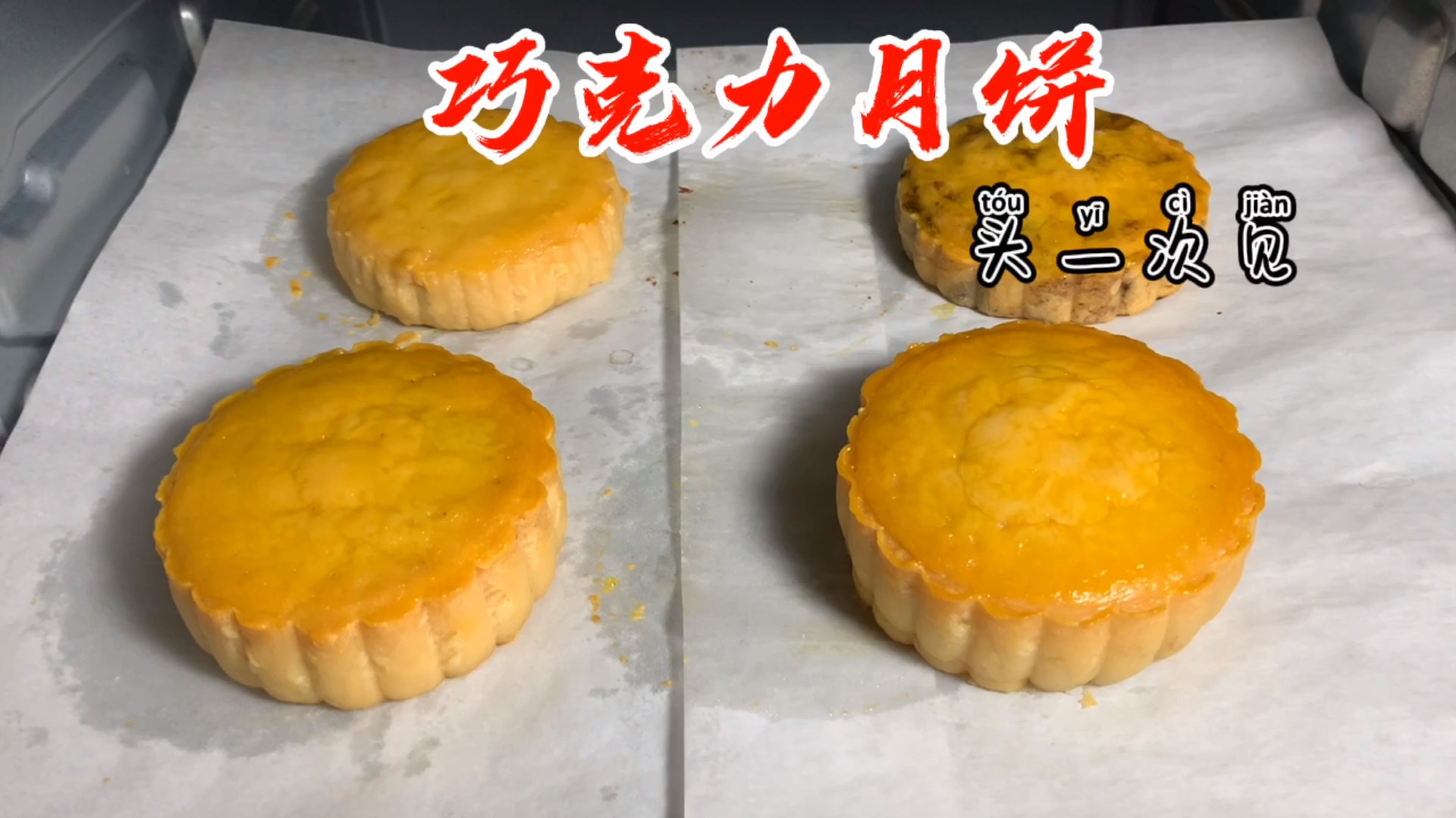 #薪火计划#玫瑰味的红豆沙月饼,做法简单,口味独特,值得做一下试试!
