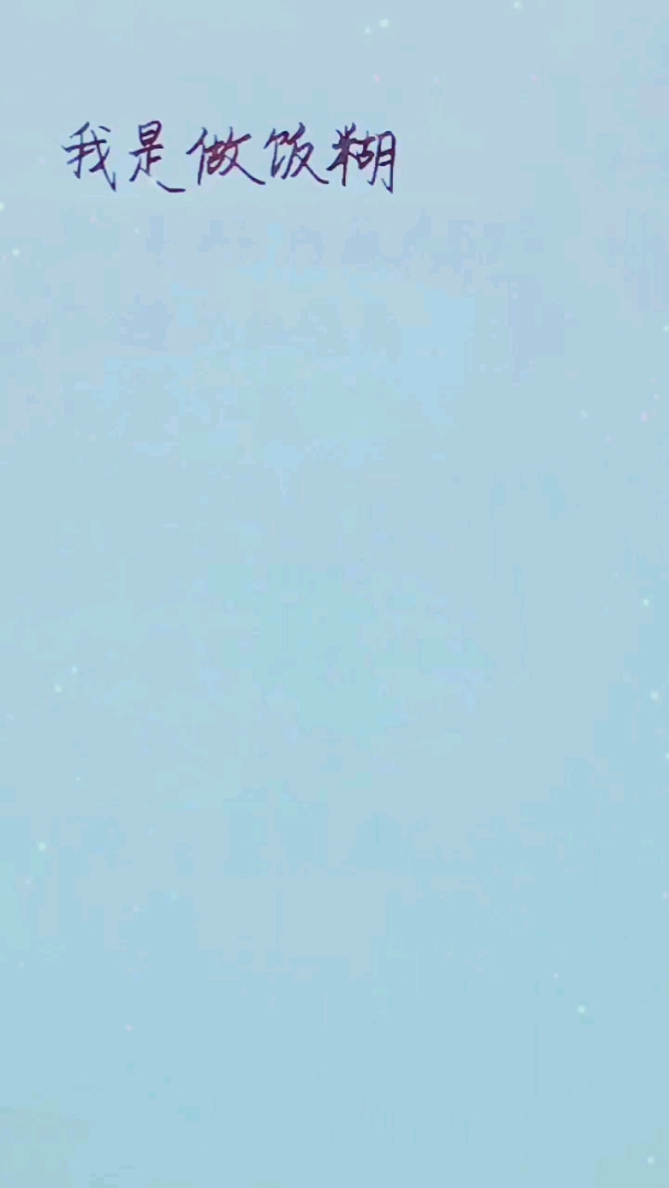 笑话一篇——我什么都不行