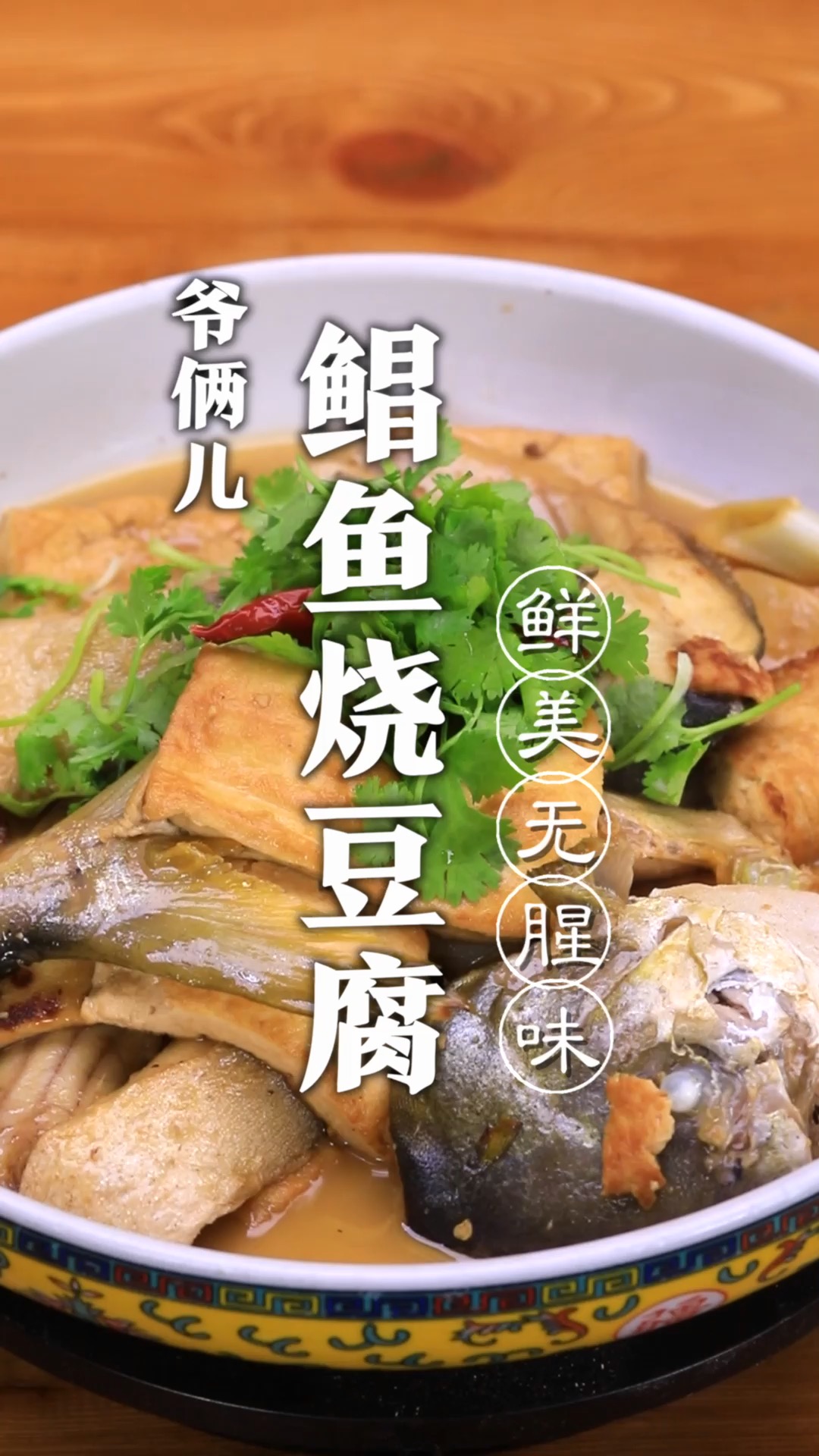 鲳鱼烧豆腐,如何做到鱼肉不腥,而且鲜嫩入味呢?这关键几个步骤你看好了!