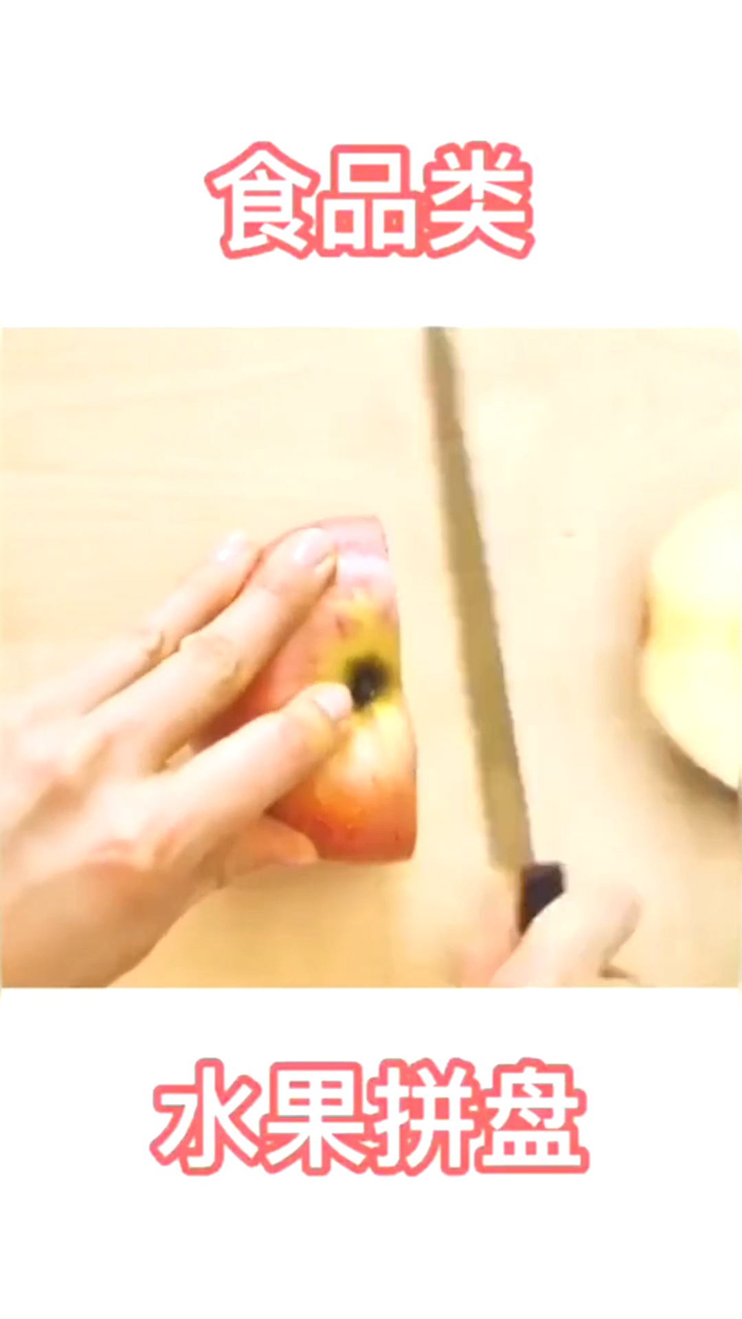 “苹果变天鹅”的方法,家里来客人的时候超级实用!