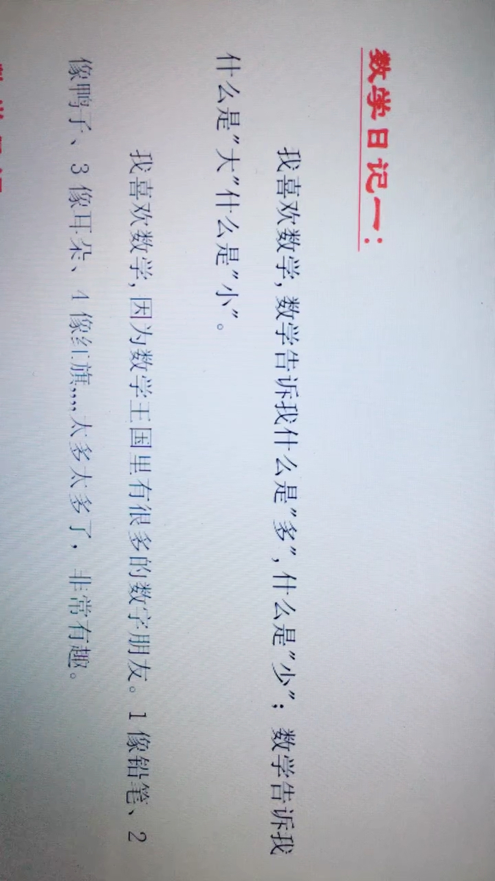 我爱数学～一年级(1)