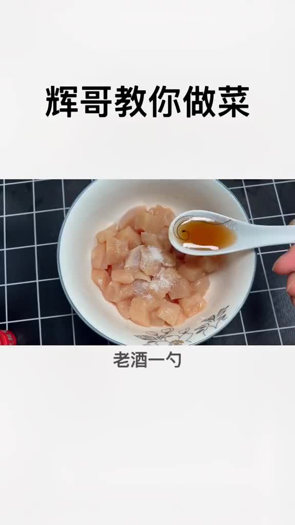 我是美食创作者,超级下饭的“宫保鸡丁”了解一下嘛?3碗饭都不够!,,夏娃的礼物