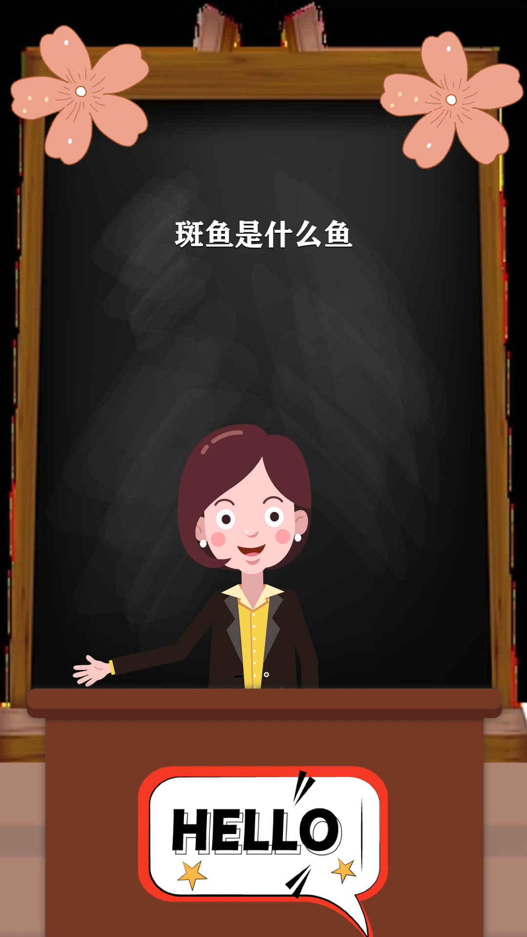 斑鱼是什么鱼   