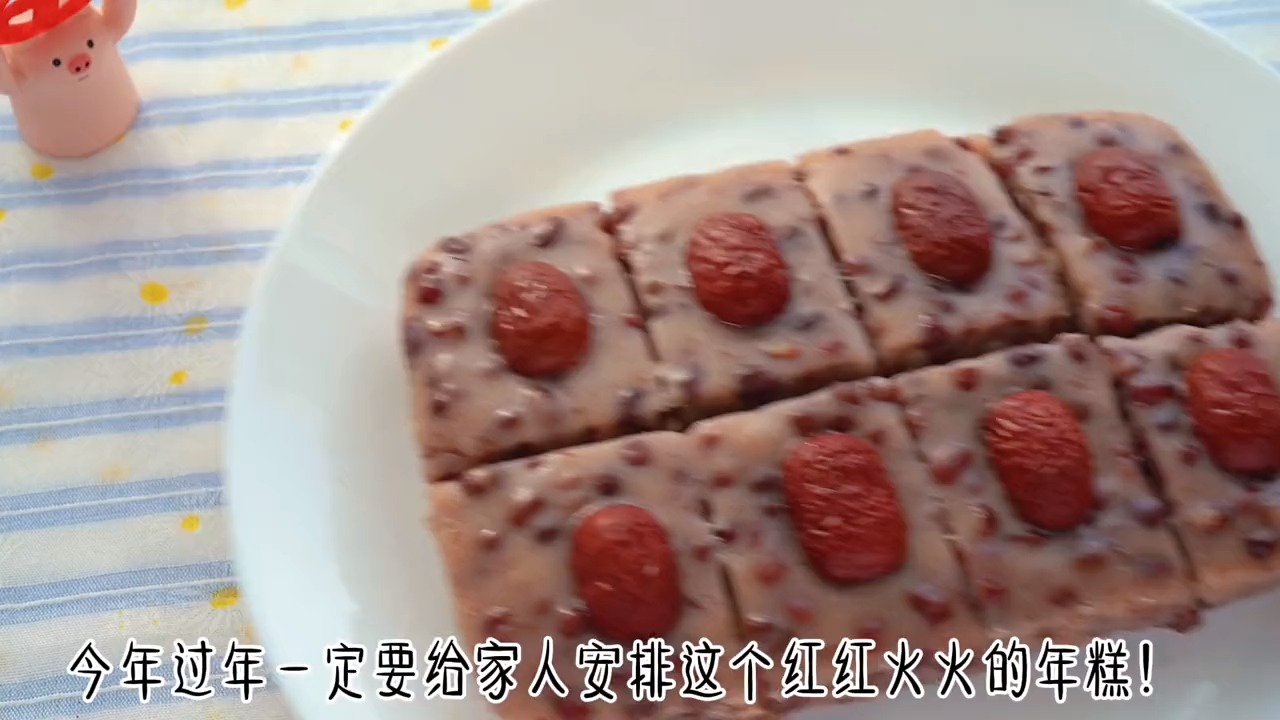 糯叽叽的红豆红枣糯米糕一次成功的年夜饭甜品啊!