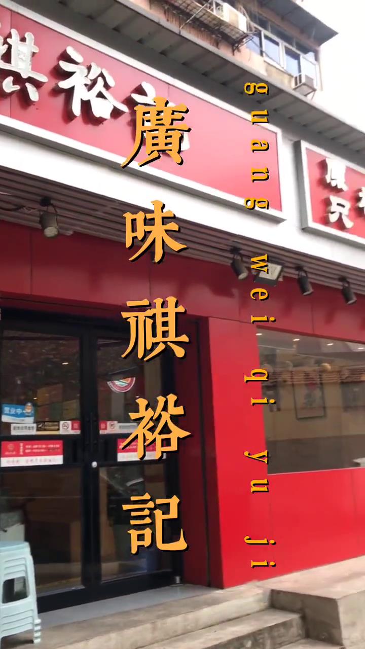 在武汉的广东朋友介绍的粤菜馆,和武汉别的粤菜馆完全不一样#武汉美食 #天儿冷吃啥