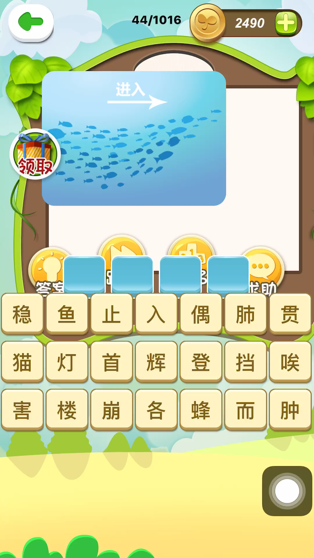 看图猜成语