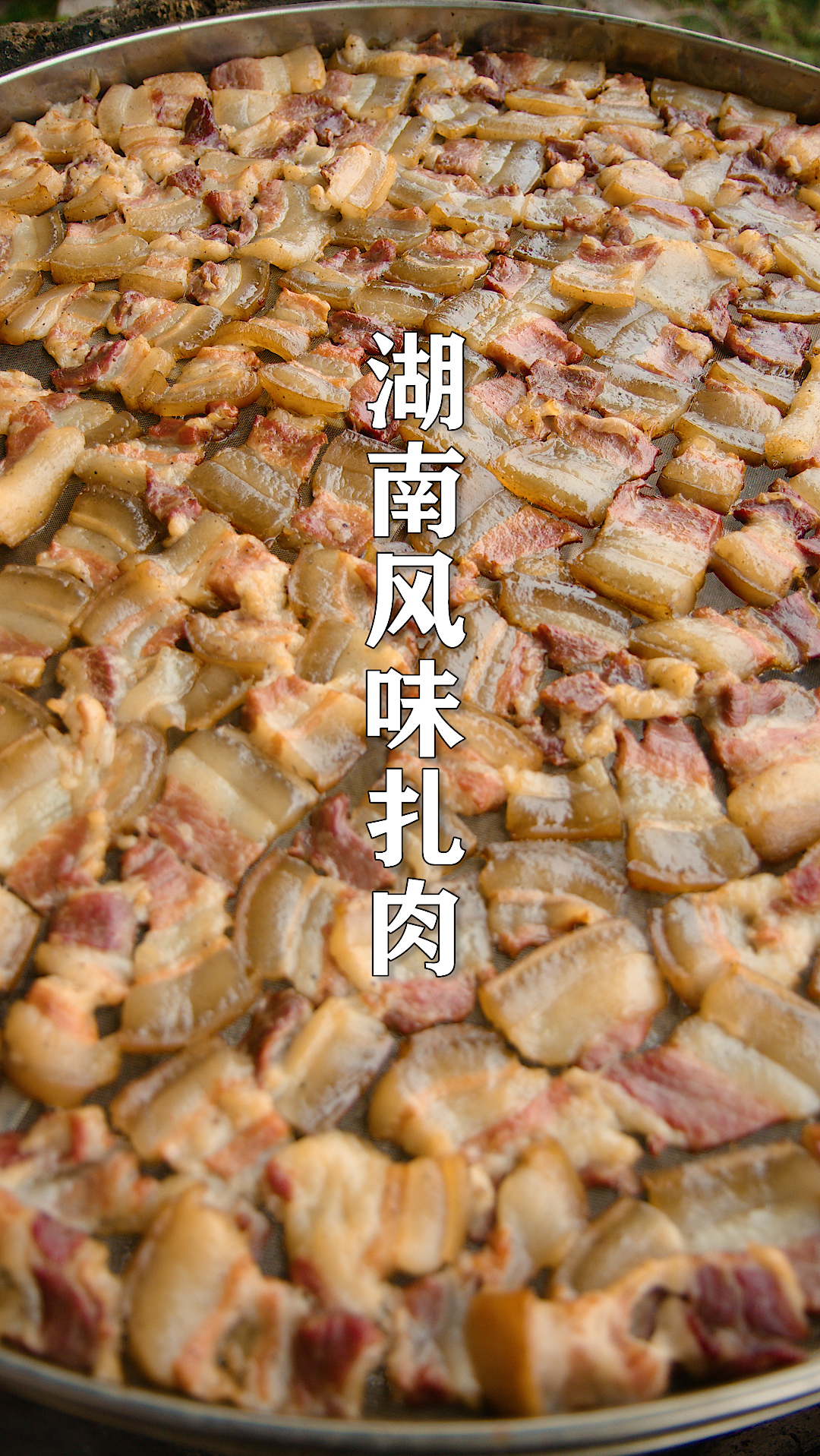 这个季节最适合做各种腊味,湖南风味的扎肉,腊香浓郁,肥而不腻