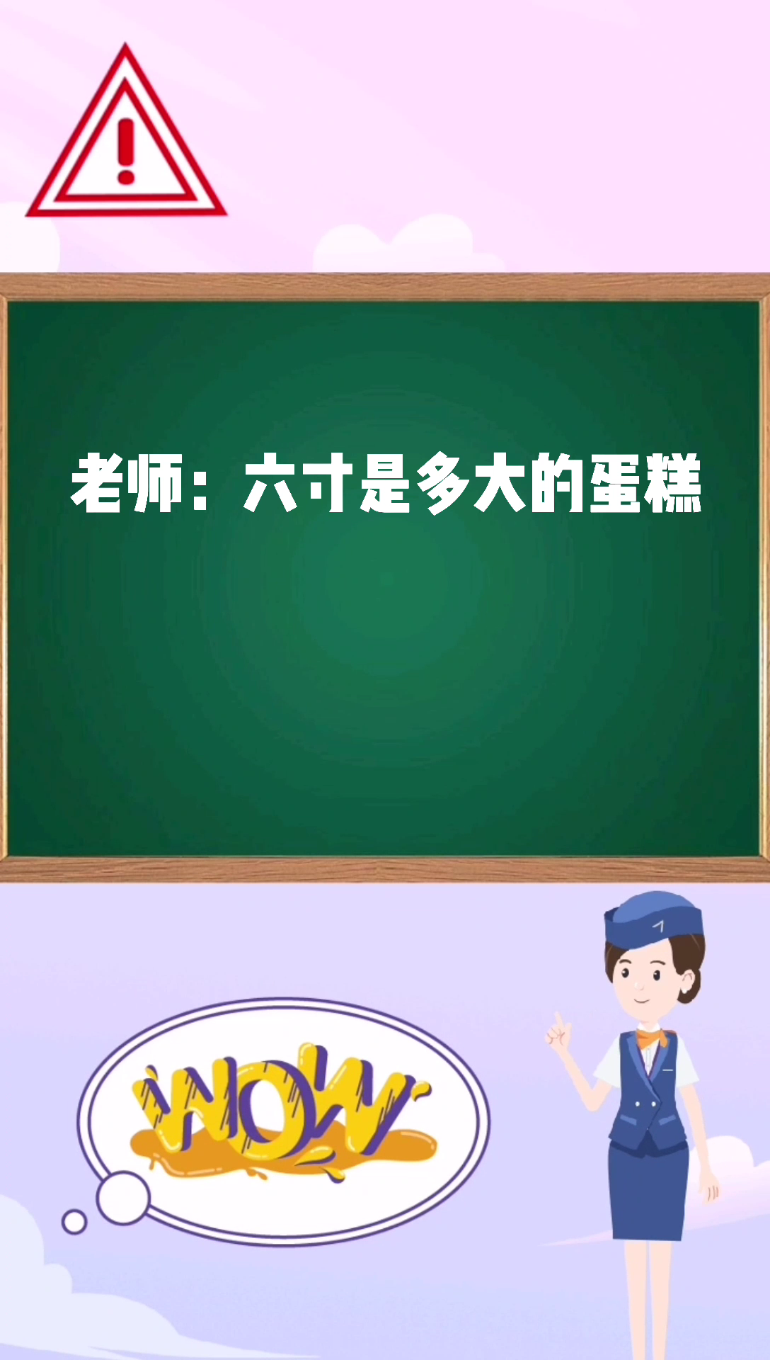 六寸是多大的蛋糕