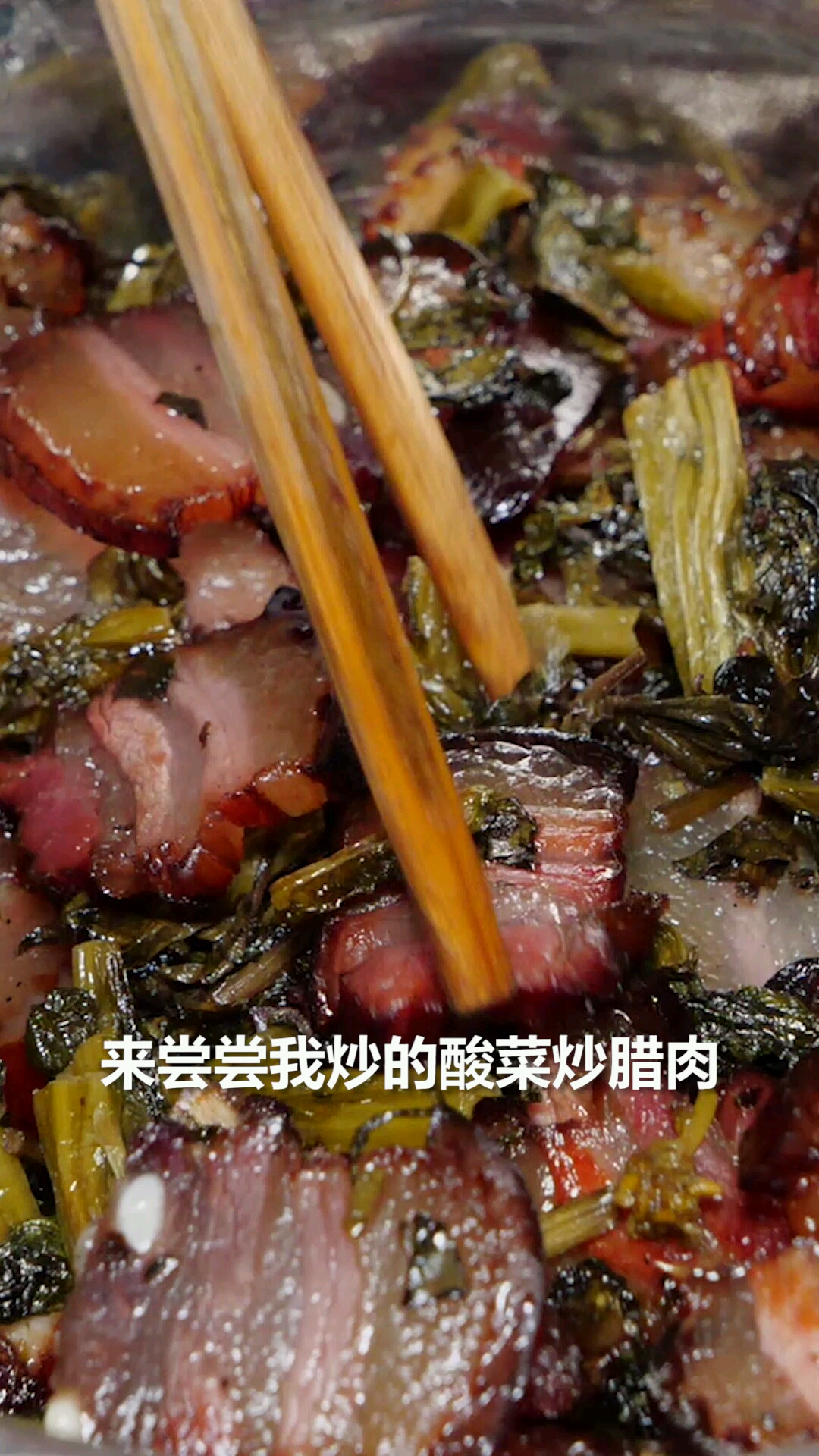 #家乡特色美食#用苗家秘方做酸菜炒腊肉,吃一口一辈子都会爱上这味道~