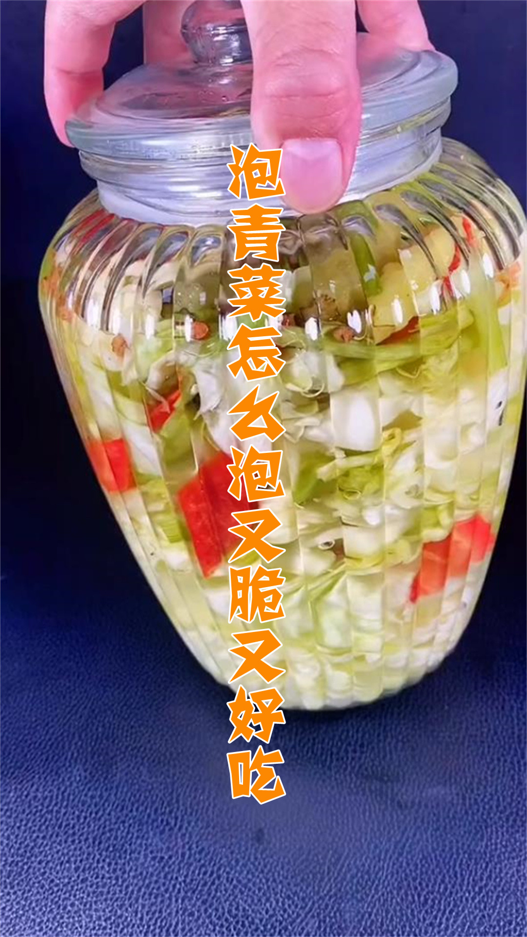 泡青菜怎么泡又脆又好吃