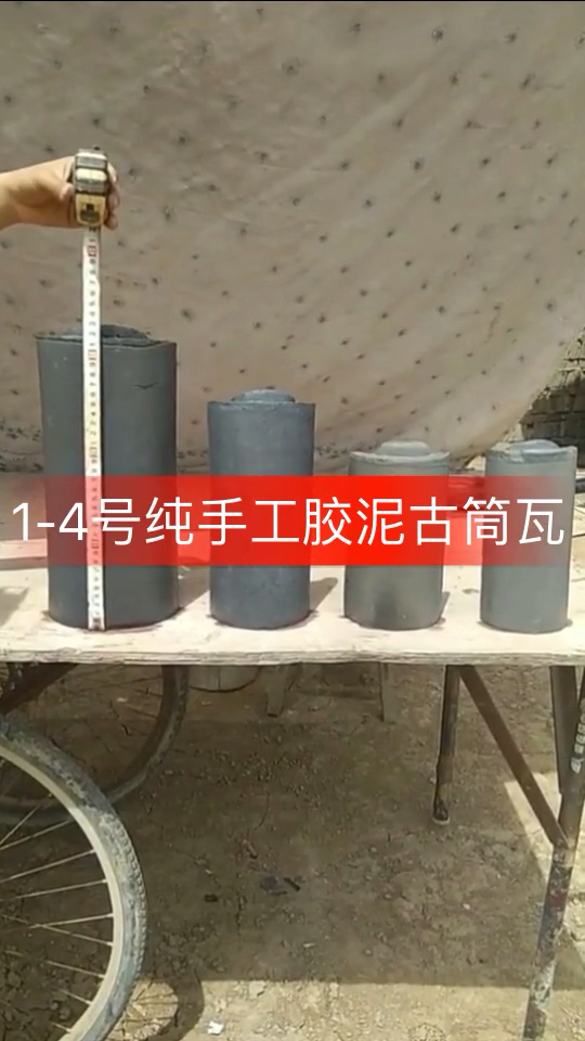 手工筒瓦