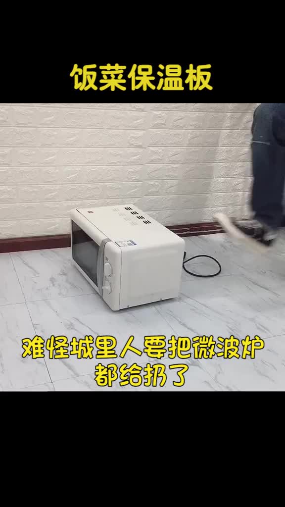 这么冷的天,终于不用吃凉的菜了家用 饭菜保温板 hello5g我来了 