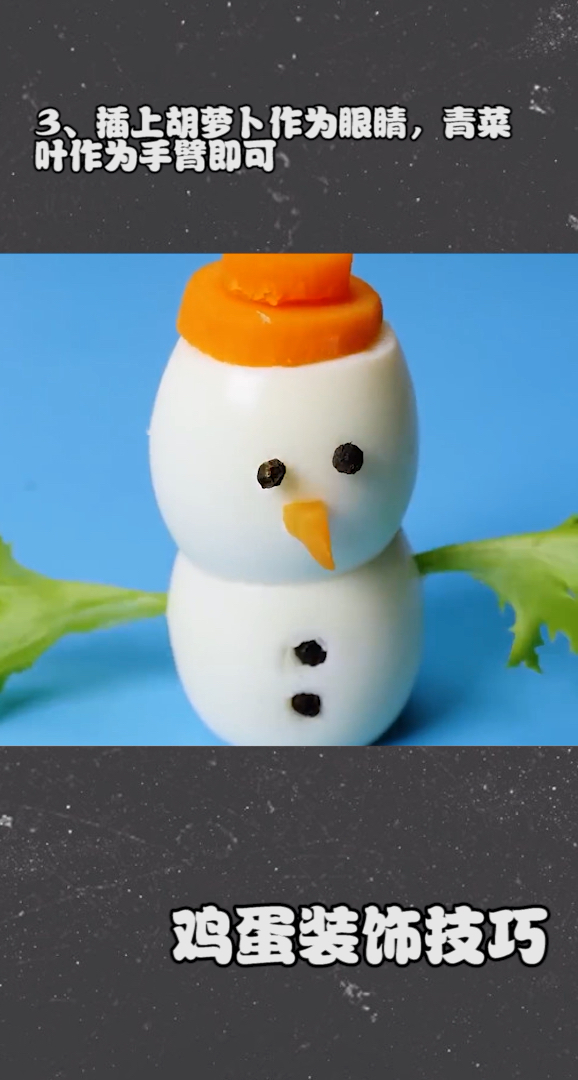 怎么让鸡蛋变成小雪人呢?