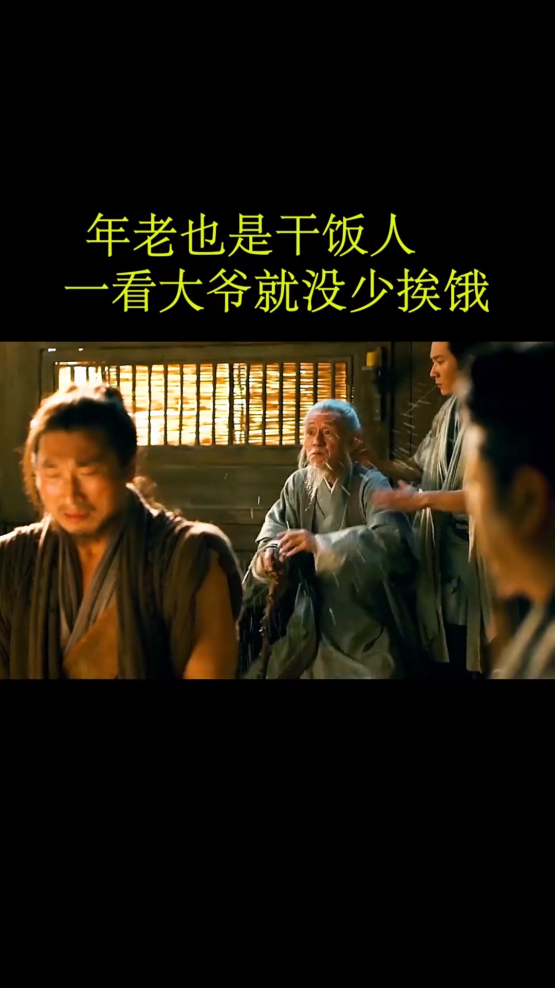 #奇花记#干饭人干饭魂!岁月也抹不掉一个干饭人的初心! #奇花记