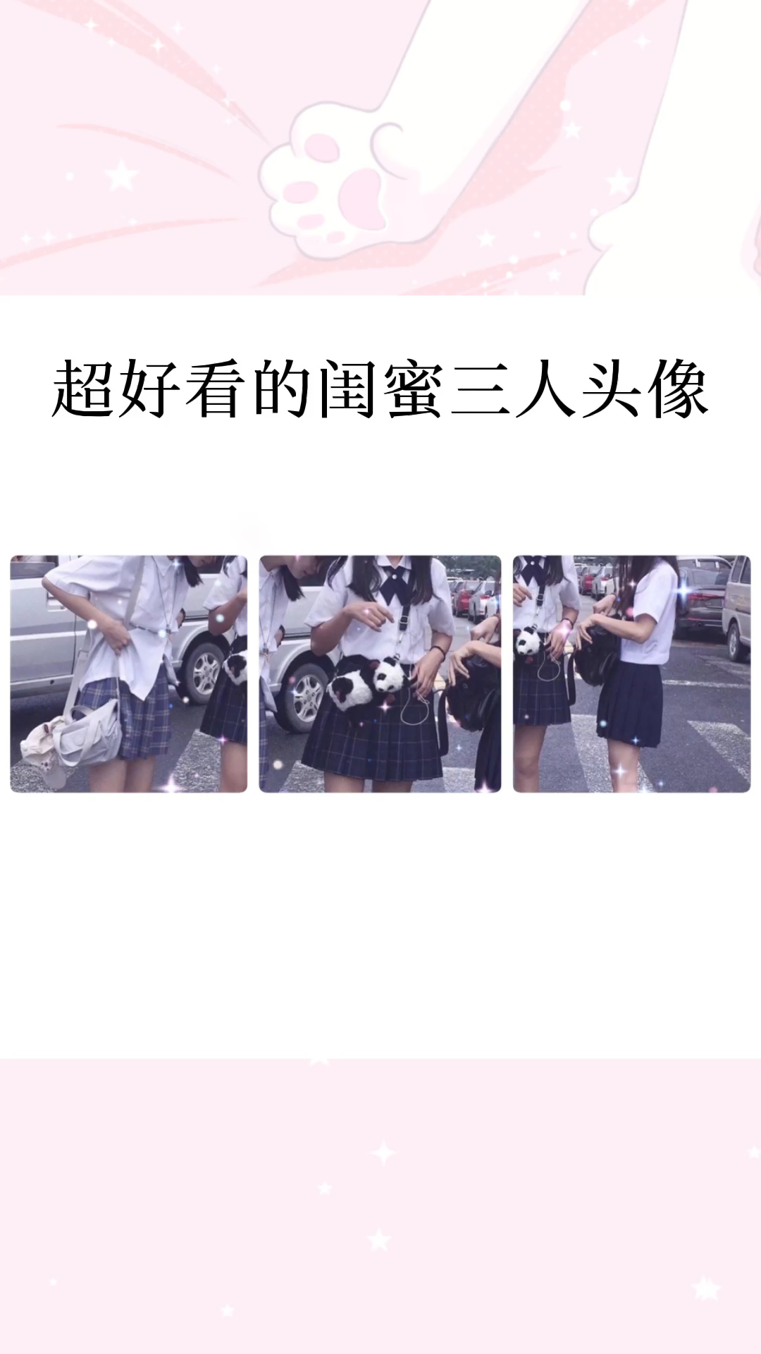 #头像#好看哒三人闺蜜头像
