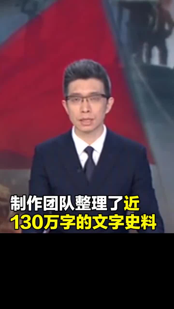 用心制精品!电视剧《跨过鸭绿江》制作团队整理了近130万文字史料
