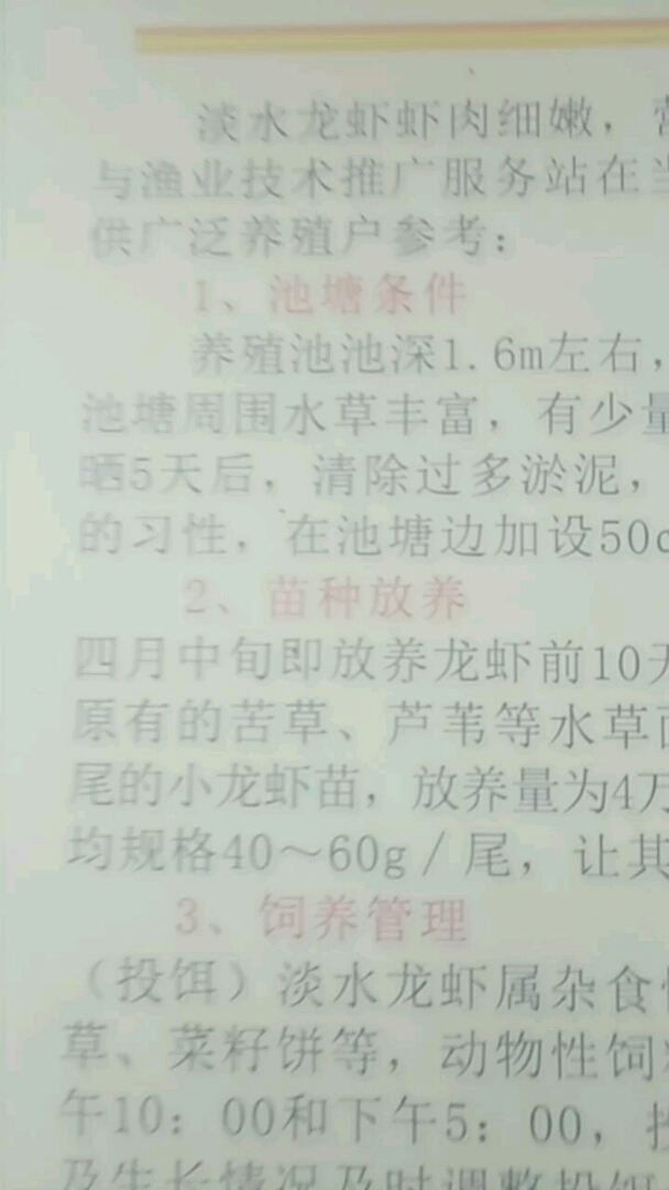 小龙虾养殖技术和喜欢养殖的朋友们分享一下!