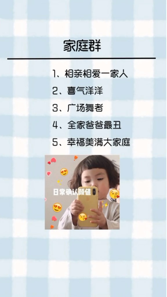 家庭群