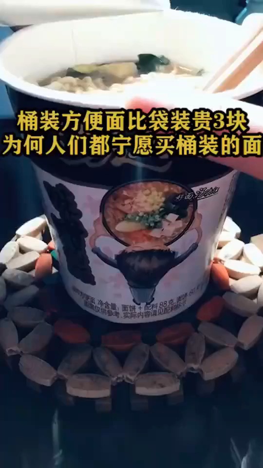 桶装方便面比袋装贵块,为何人们都宁愿买桶装的面?