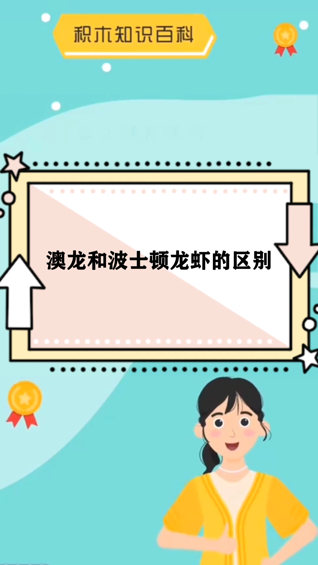 澳龙和波士顿龙虾的区别 