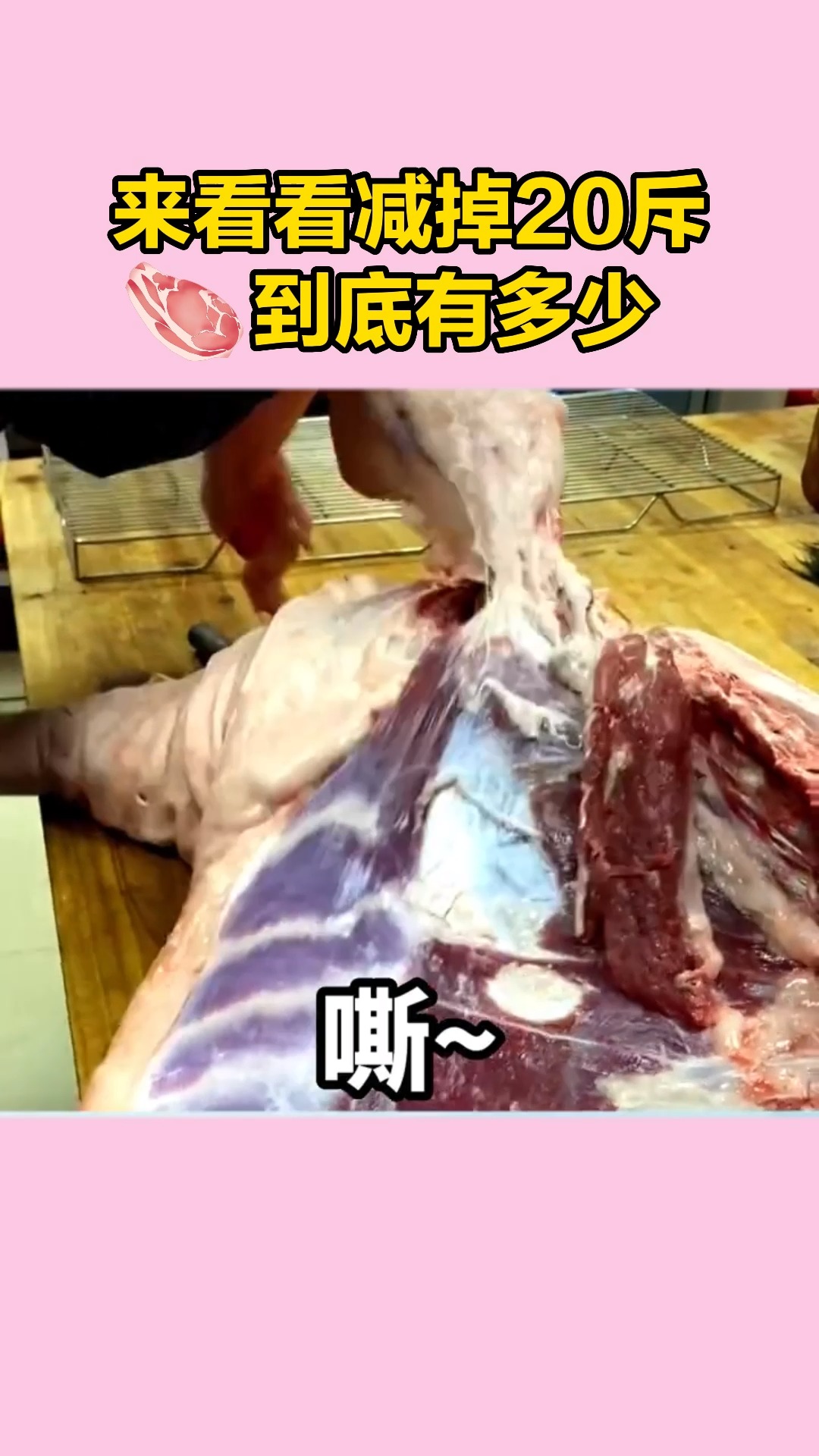 #瘦身减肥#减掉一斤两斤不算少,看看20斤肥肉有多少?肉是一步步涨起来的,胖要一步步瘦下来