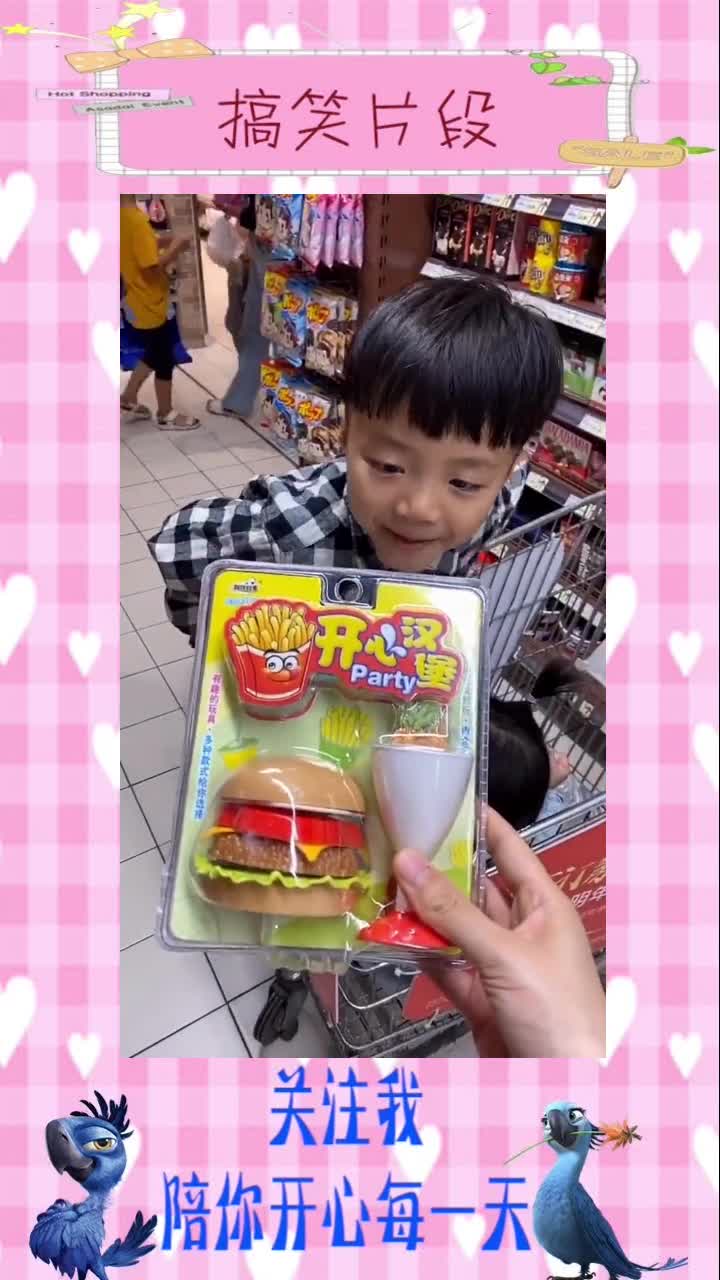 超市新出的开心汉堡玩具,我好喜欢啊!,搞笑视频