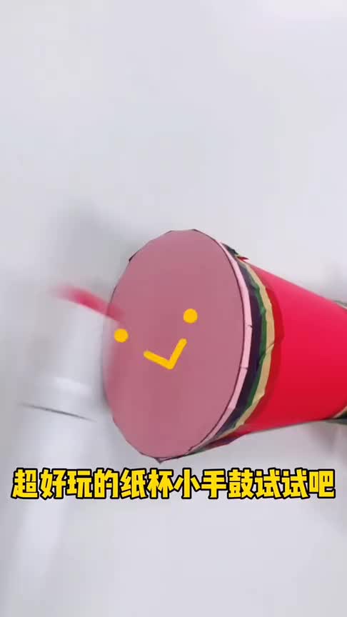 用纸杯做个手鼓,又好玩又好听,可以培养孩子的音乐兴趣!