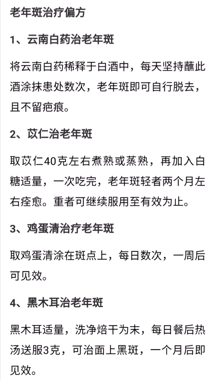 针对老年斑的偏方,也是关爱父母的一种方法。学会的宝宝关注留言,下个视频预防老年斑