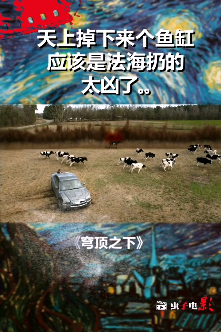 从天上掉下来的东西都不平凡,这个鱼缸可能是法海扔下来的