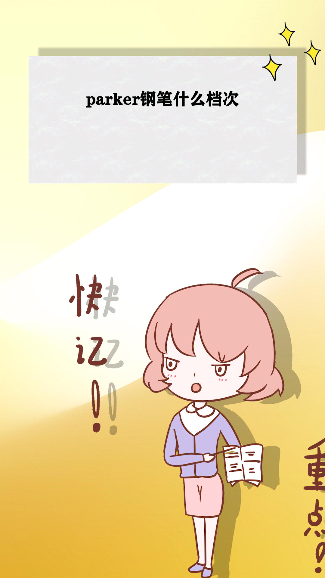 parker钢笔什么档次