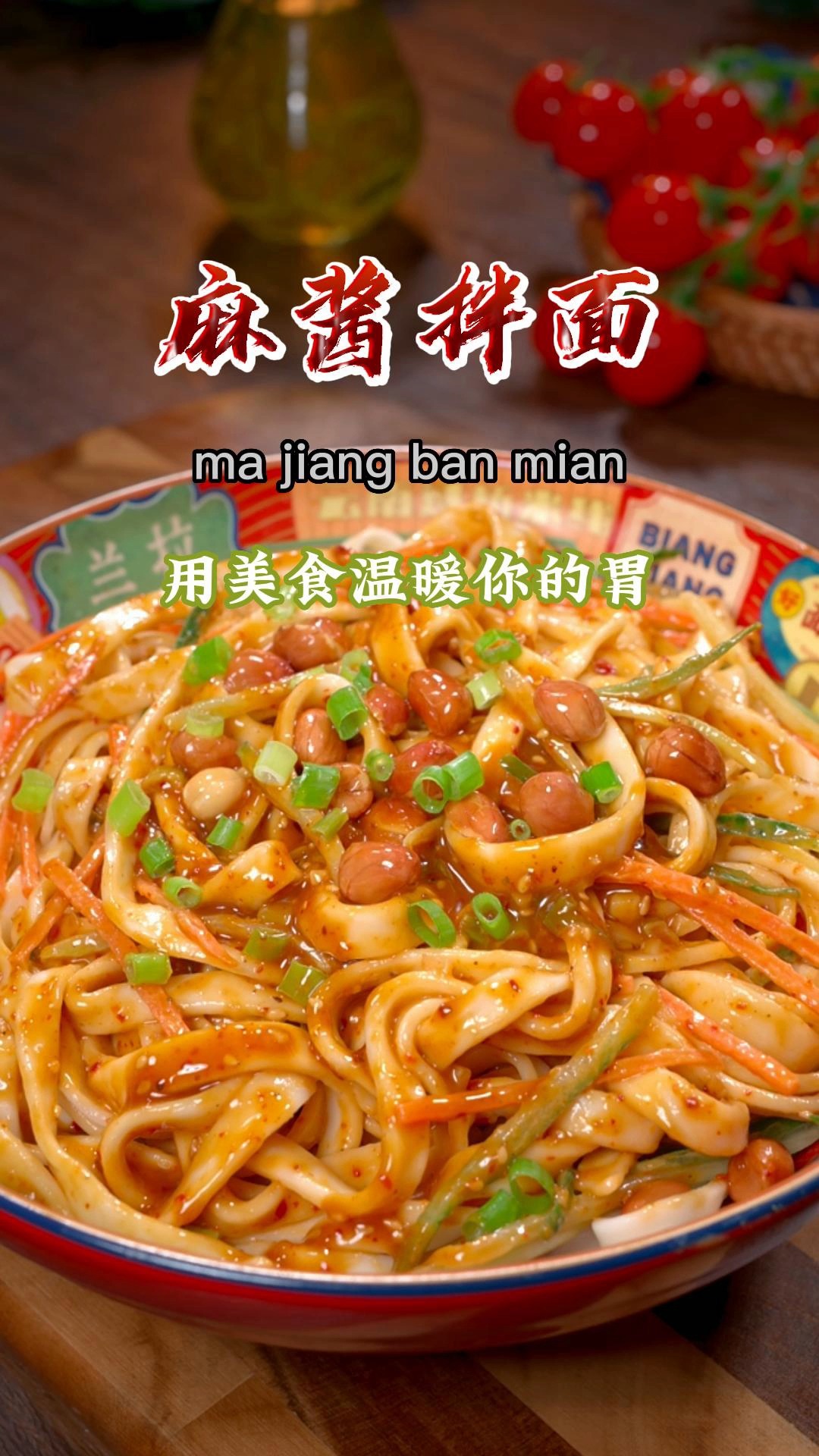 马上天热了,下班回家不想炒菜,那就来上一碗麻酱拌面,做法简单又好吃~