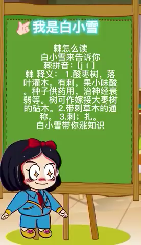 棘怎么读    