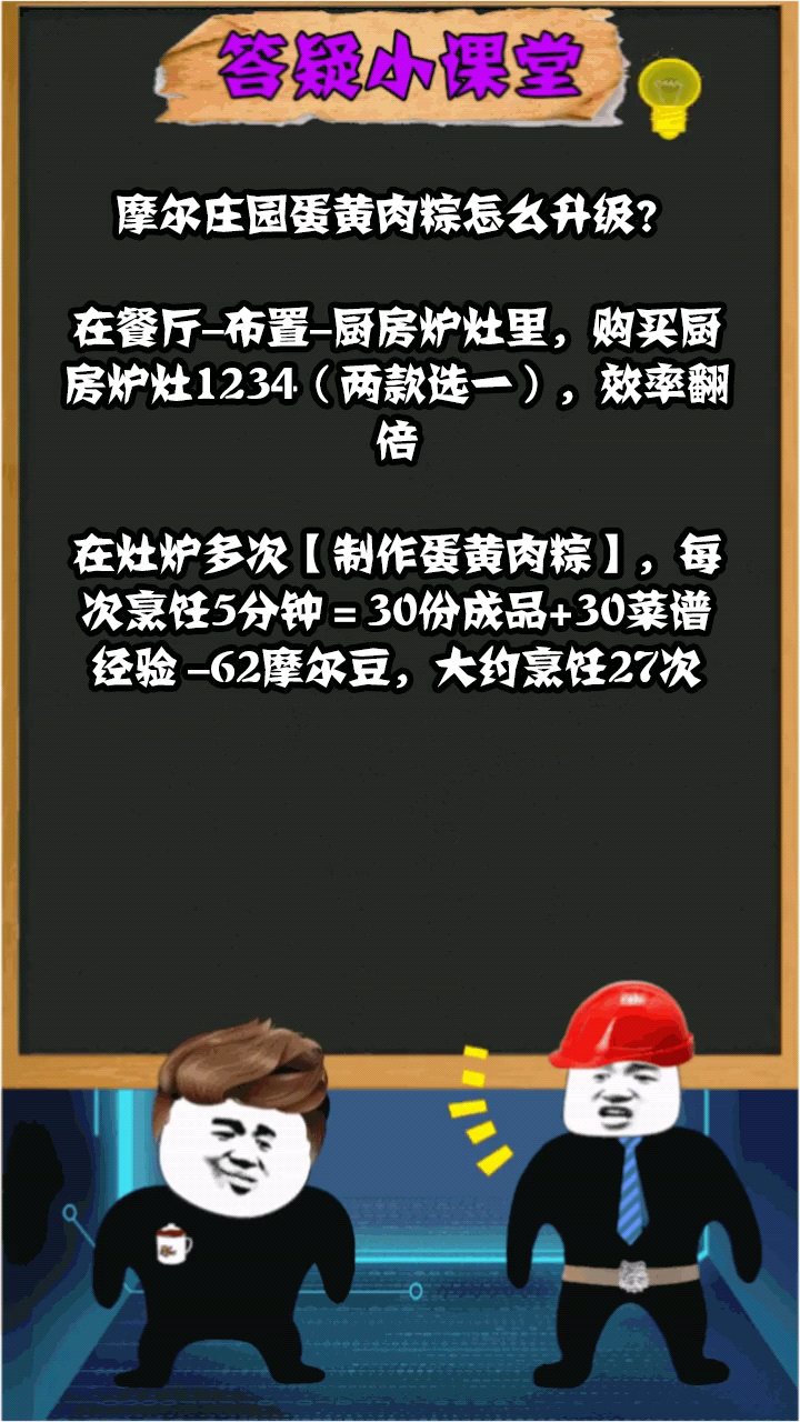 摩尔庄园蛋黄肉粽怎么升级?