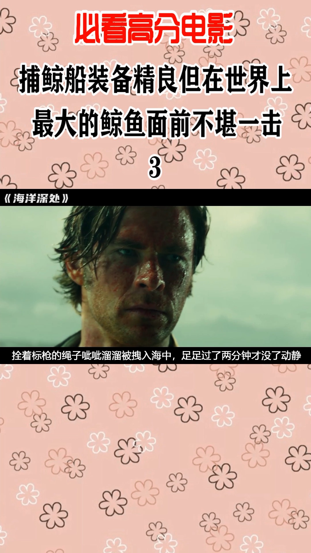#好看电影#世界上最大鲸鱼强大无比3