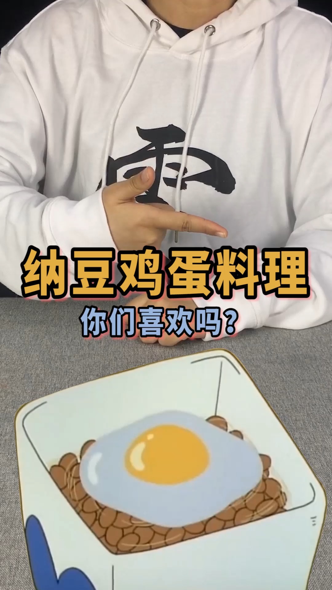 你们能接受纳豆料理吗??