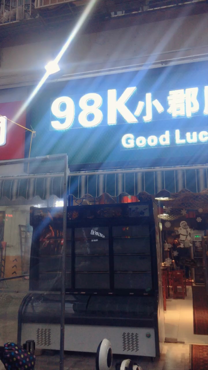 98k.大吉大利
