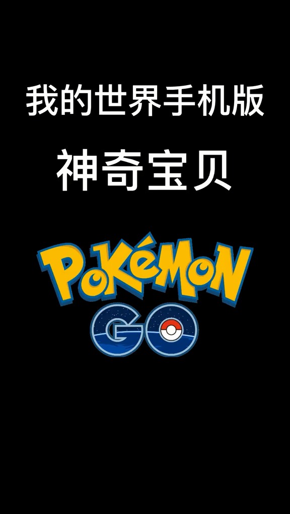 #我的世界#我的世界网红都在用的模组我的世界神奇宝贝