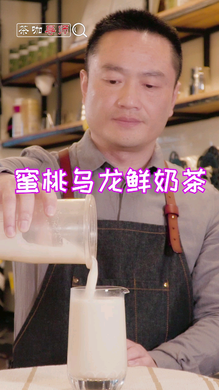 #秀出你的拿手菜#蜜桃乌龙鲜奶茶