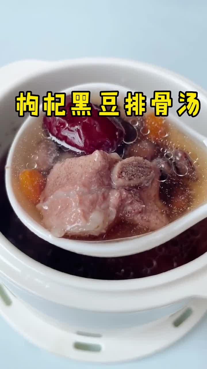 #我要上热门#经常睡不好容易头晕眼花的朋友,记得这个枸杞黑豆排骨汤